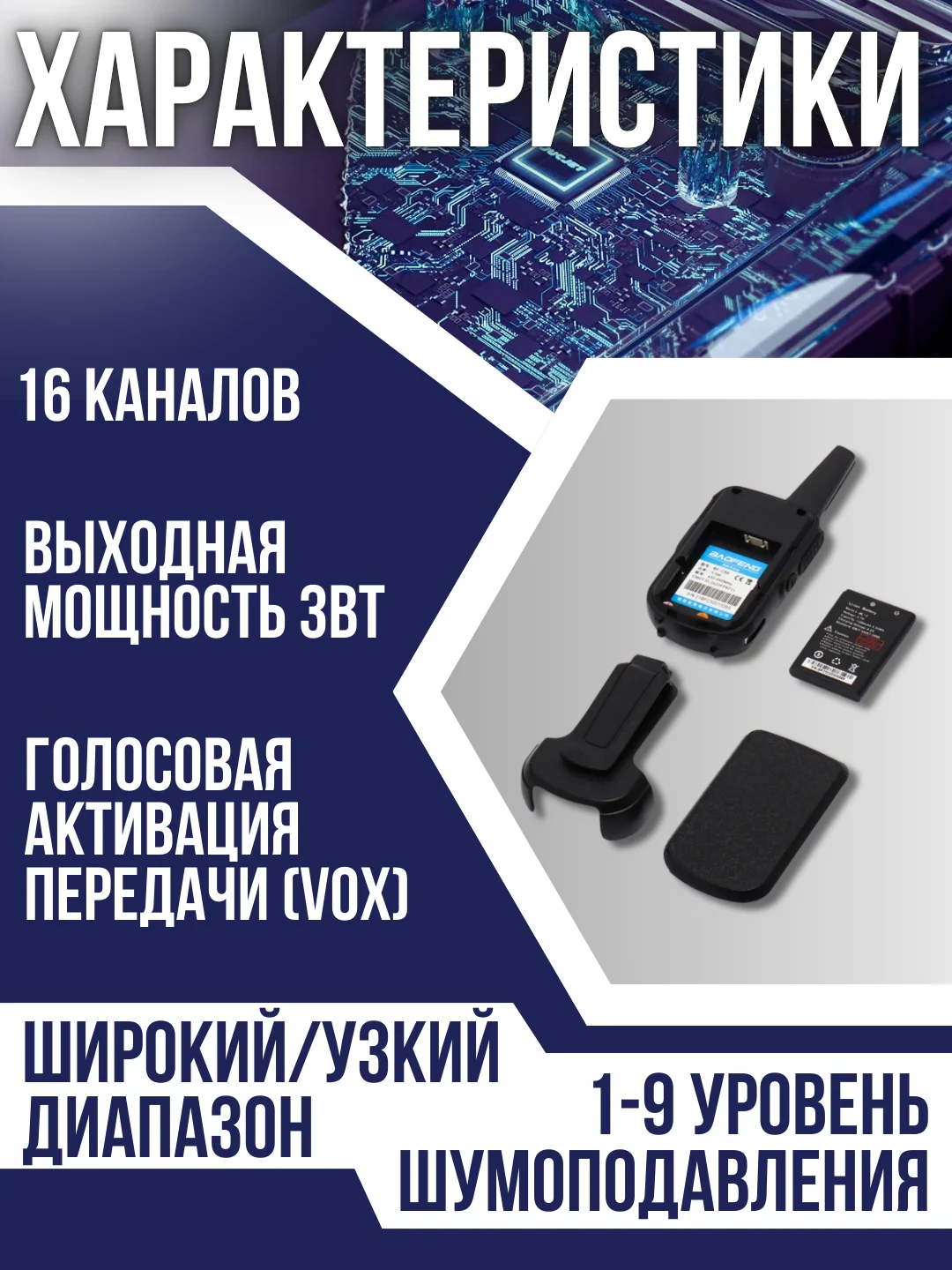 Набор раций BFC50 с дальностью связи до 7 километров, 2 штуки