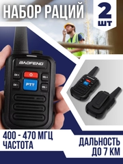 Набор раций BFC50 с дальностью связи до 7 километров, 2 штуки