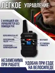 Набор раций BFC50 с дальностью связи до 7 километров, 2 штуки