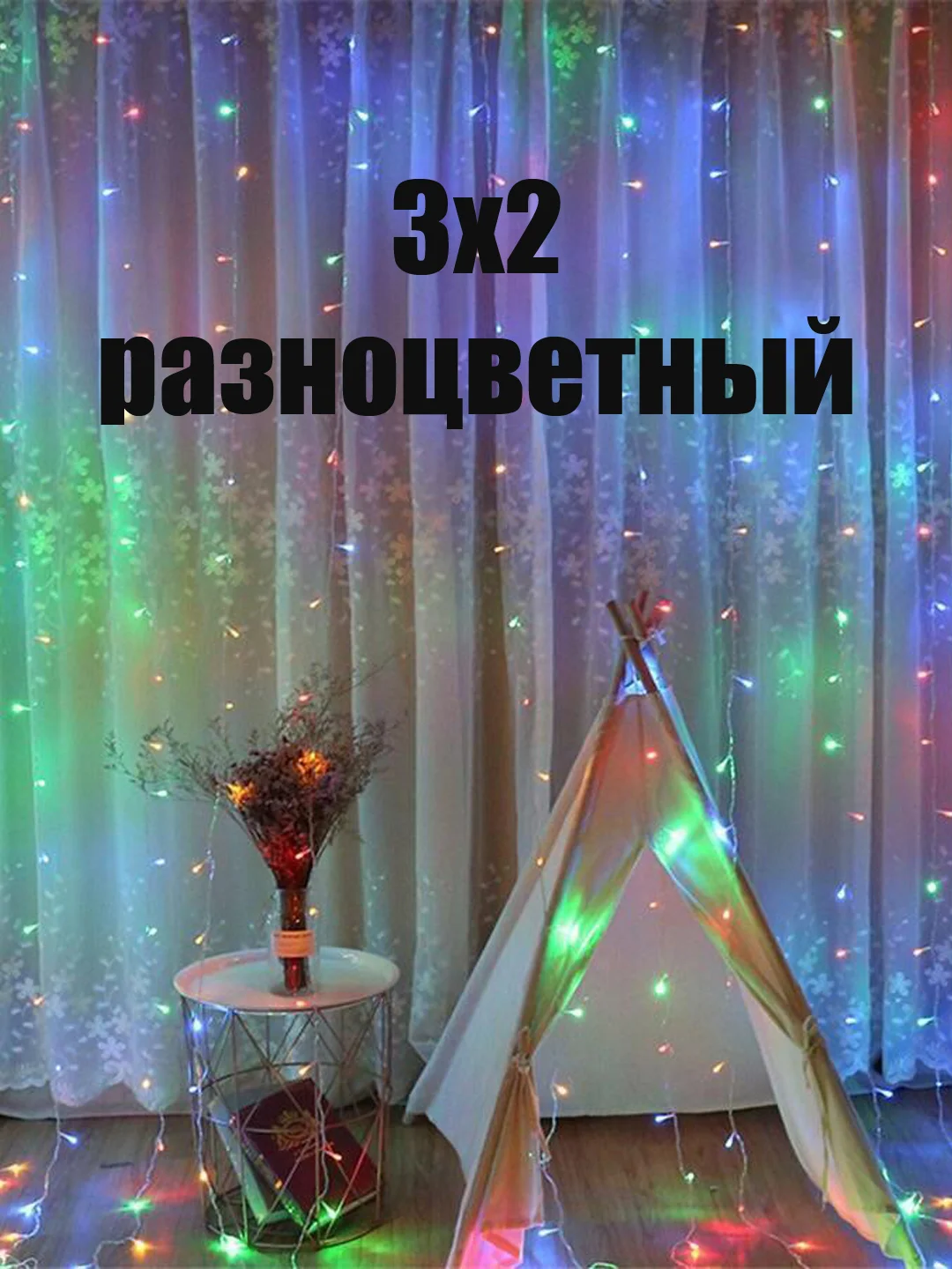 Бирюзовый гирлянда с небьющимися лампами Штора, Звезды