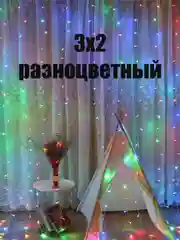 Бирюзовый гирлянда с небьющимися лампами Штора, Звезды