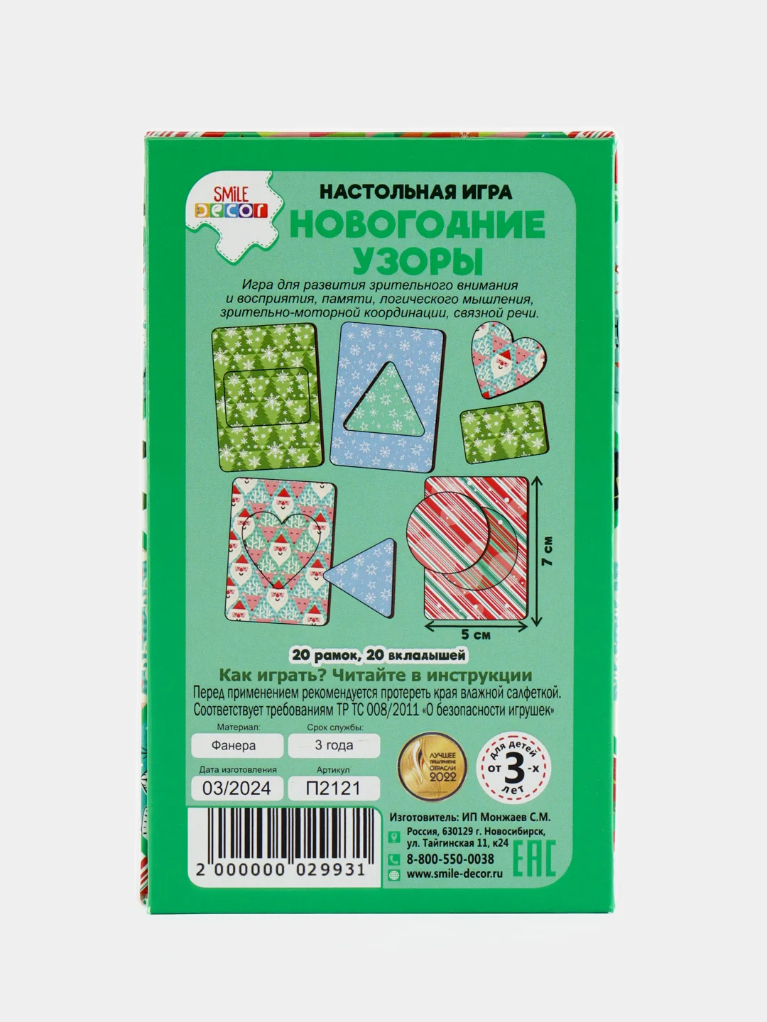 Настольная игра "Новогодние узоры"