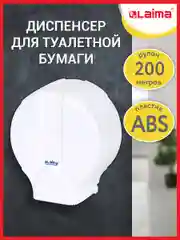 Диспенсер держатель для туалетной бумаги Laima Professional Lsa (Система T2), 607992