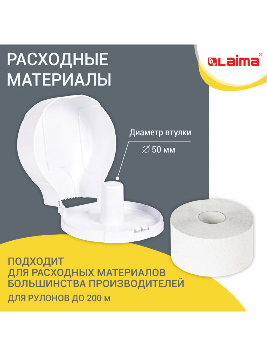Диспенсер держатель для туалетной бумаги Laima Professional Lsa (Система T2), 607992