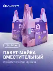 Пакеты майка для фасовки 200 шт, Lomberta