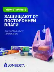 Пакеты майка для фасовки 200 шт, Lomberta