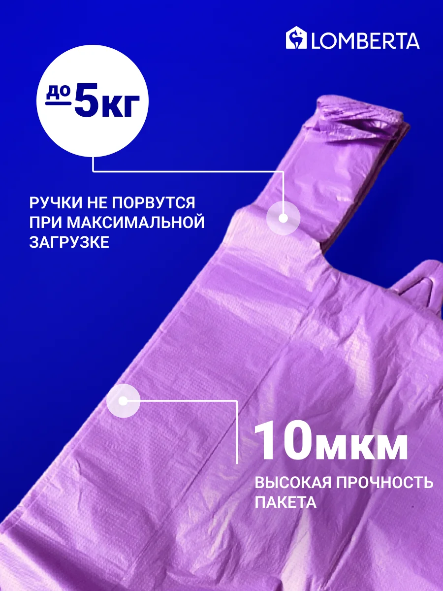 Пакеты майка для фасовки 200 шт, Lomberta
