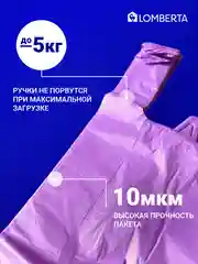 Пакеты майка для фасовки 200 шт, Lomberta