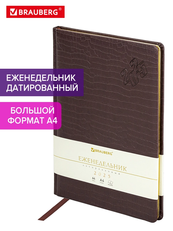 Еженедельник датированный 2025 Brauberg, планер, планинг, записная книжка А4