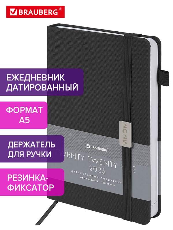 Ежедневник датированный 2025 Brauberg, планер планинг записная книжка А5, под кожу