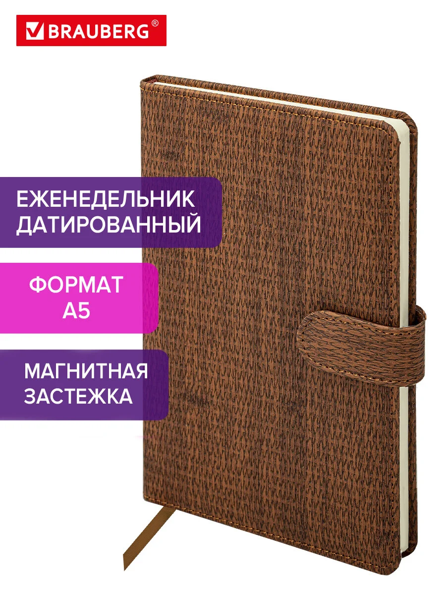 Еженедельник датированный 2025 Brauberg, планер, планинг, записная книжка А5