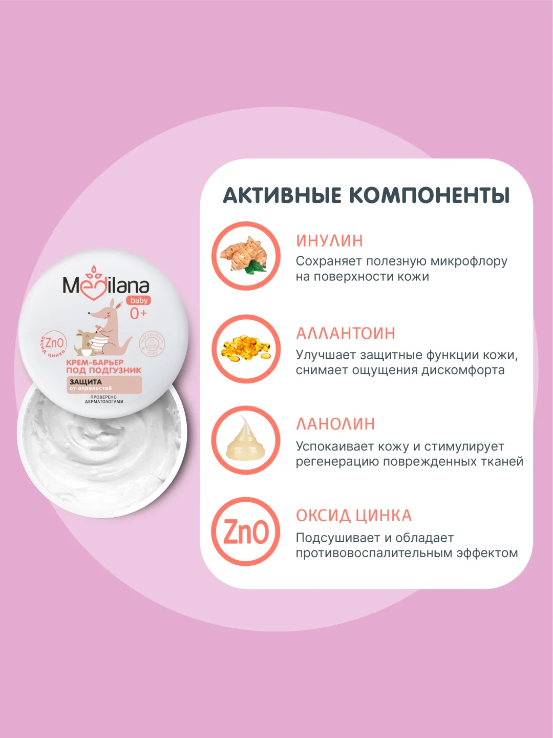 MEDILANA Крем-барьер под подгузник, защита от опрелостей, 50 г