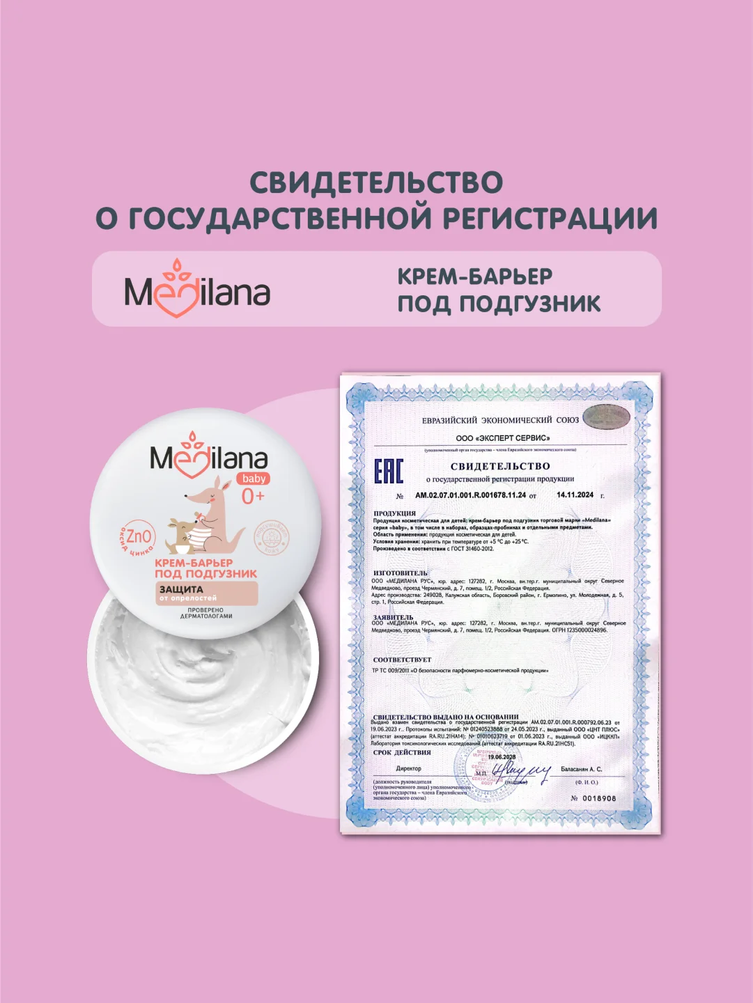 MEDILANA Крем-барьер под подгузник, защита от опрелостей, 50 г