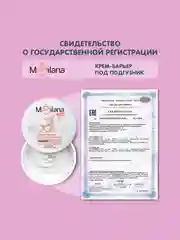MEDILANA Крем-барьер под подгузник, защита от опрелостей, 50 г