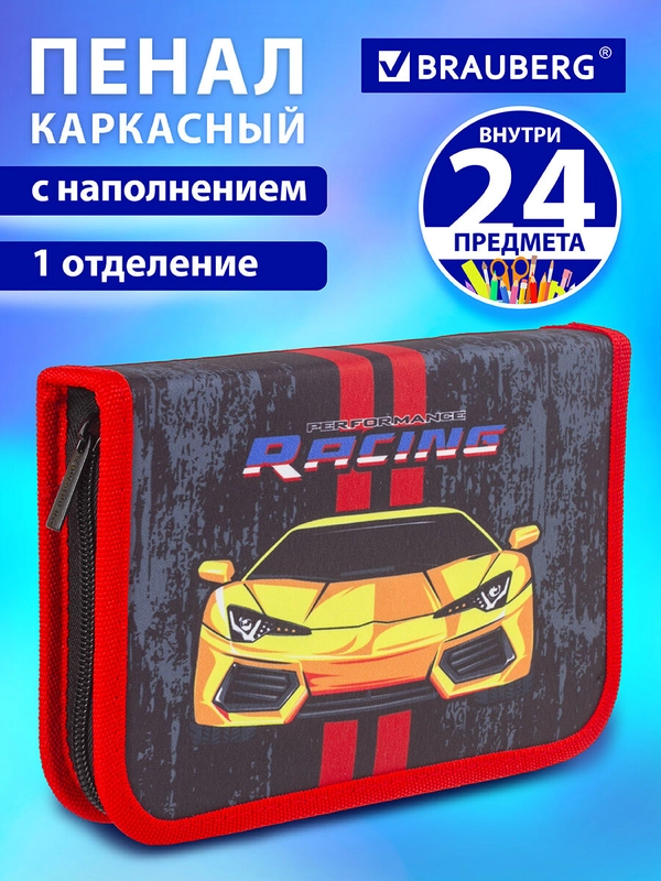 Пенал школьный для мальчика подростка для ручек, карандашей Brauberg с наполнением, 229292