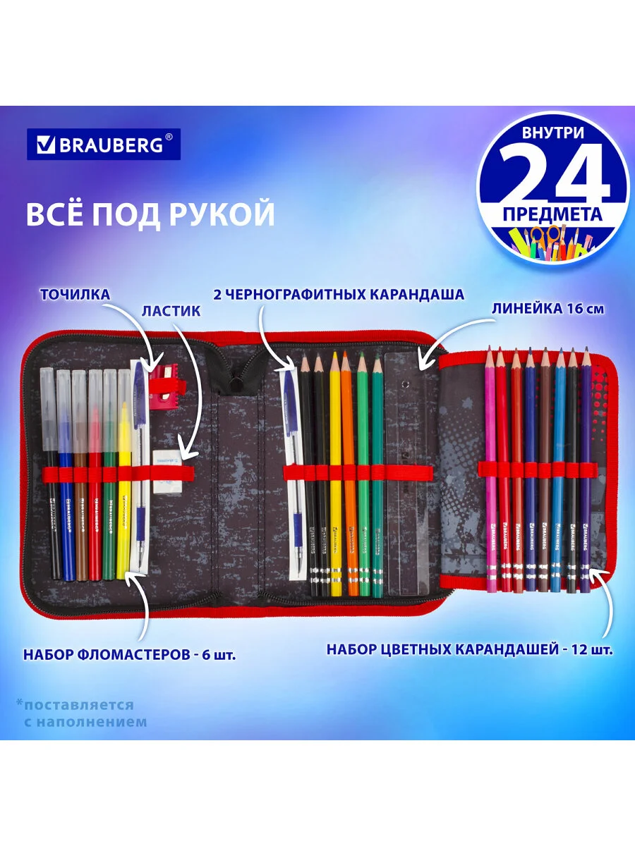 Пенал школьный для мальчика подростка для ручек, карандашей Brauberg с наполнением, 229292