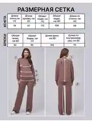 Медный костюм женский теплый, вязаный