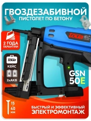 Газовый монтажный пистолет Toua GSN50E со стволом для электромонтажа