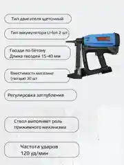 Газовый монтажный пистолет Toua GSN50E со стволом для электромонтажа