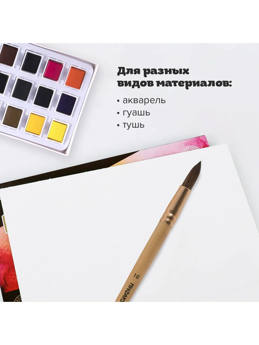 Кисть кисточка для рисования Пифагор, белка, круглая, № 10