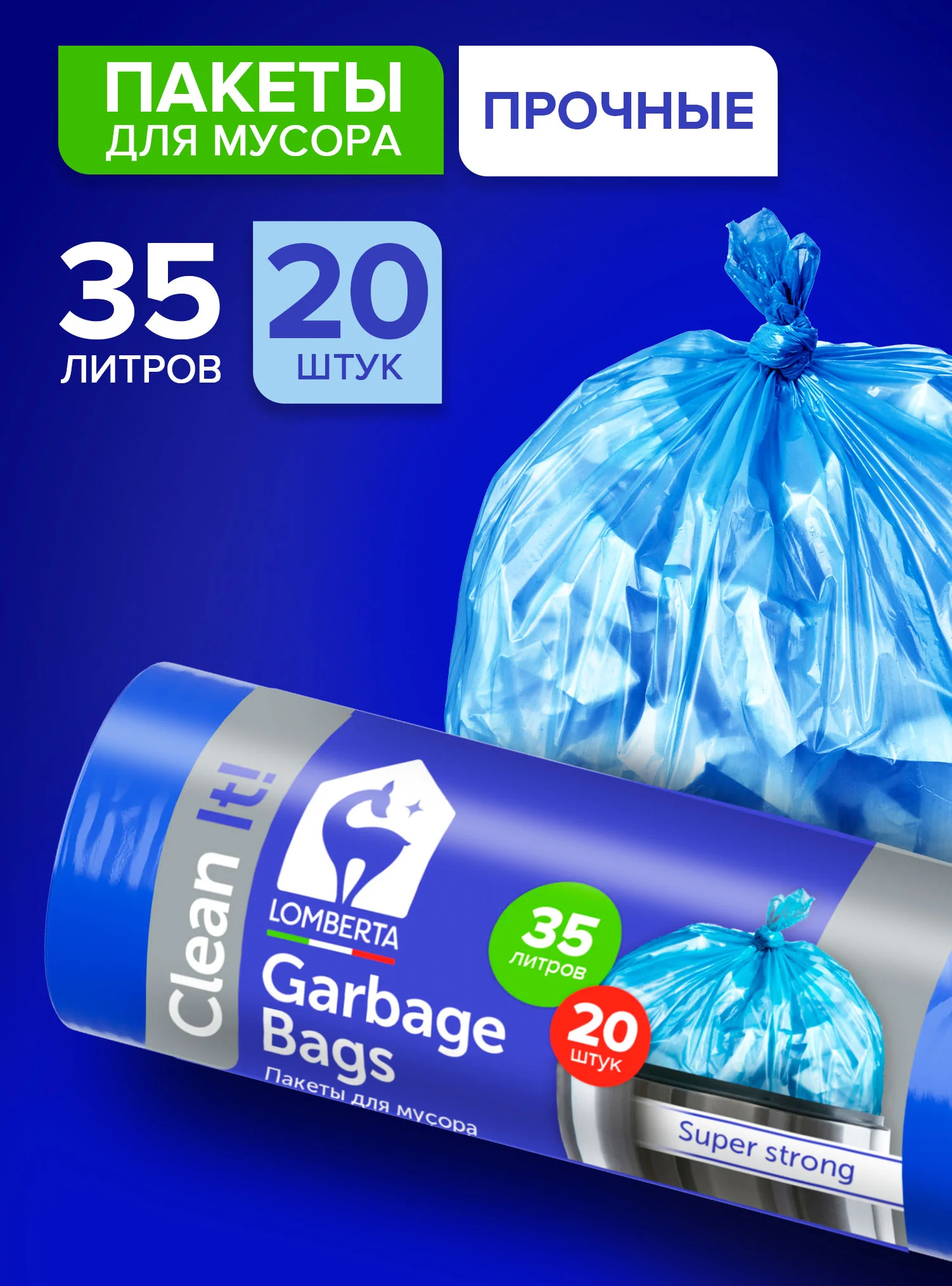 Синий мешки (пакеты) для мусора 35 л прочные, 20 шт, мусорный пакет, для хранения Lomberta