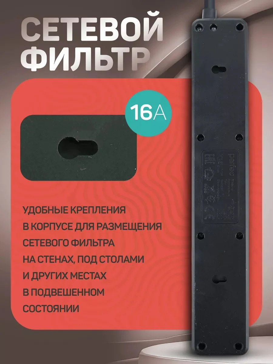 Черный сетевой фильтр Perfeo  REAL STREAM 5,0м 5 розеток 16А 3500 Вт тройная защита