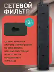 Черный сетевой фильтр Perfeo  REAL STREAM 5,0м 5 розеток 16А 3500 Вт тройная защита