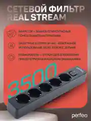 Черный сетевой фильтр Perfeo  REAL STREAM 5,0м 5 розеток 16А 3500 Вт тройная защита