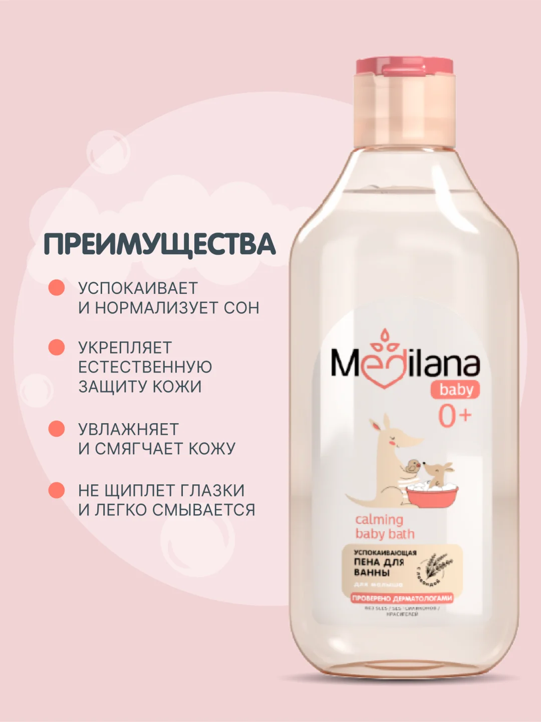 MEDILANA Набор с игрушкой Кенгуру Гель мицелл+Пена для ванны+Для купания 2 в 1