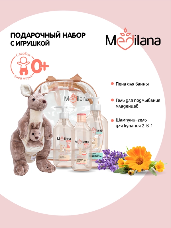 MEDILANA Набор с игрушкой Кенгуру Гель мицелл+Пена для ванны+Для купания 2 в 1