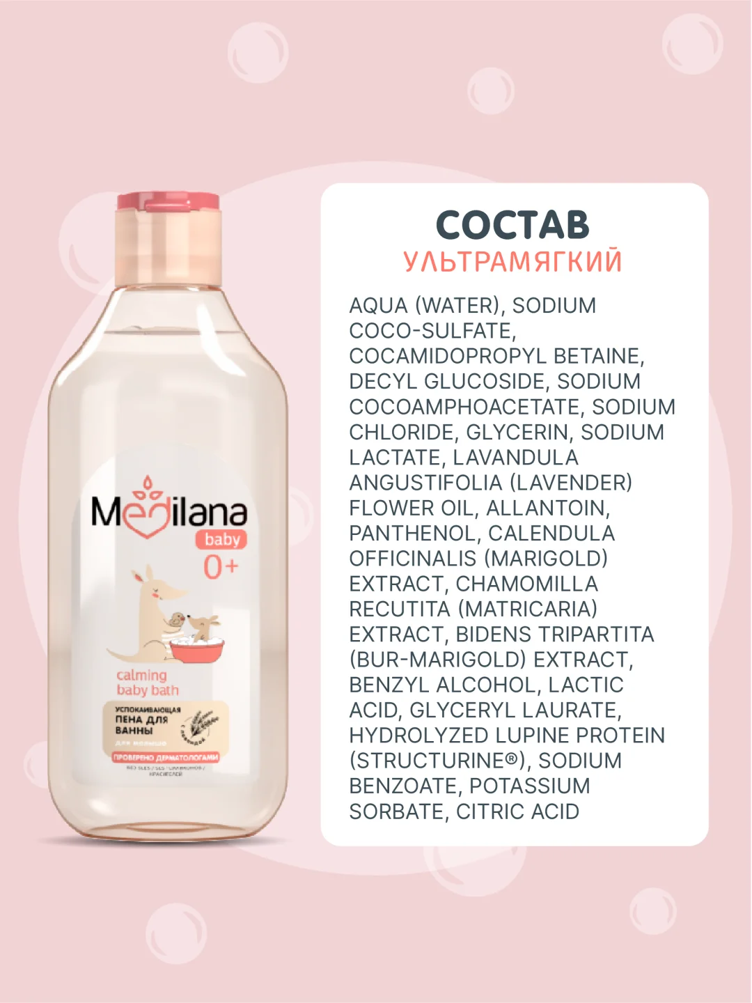 MEDILANA Набор с игрушкой Кенгуру Гель мицелл+Пена для ванны+Для купания 2 в 1