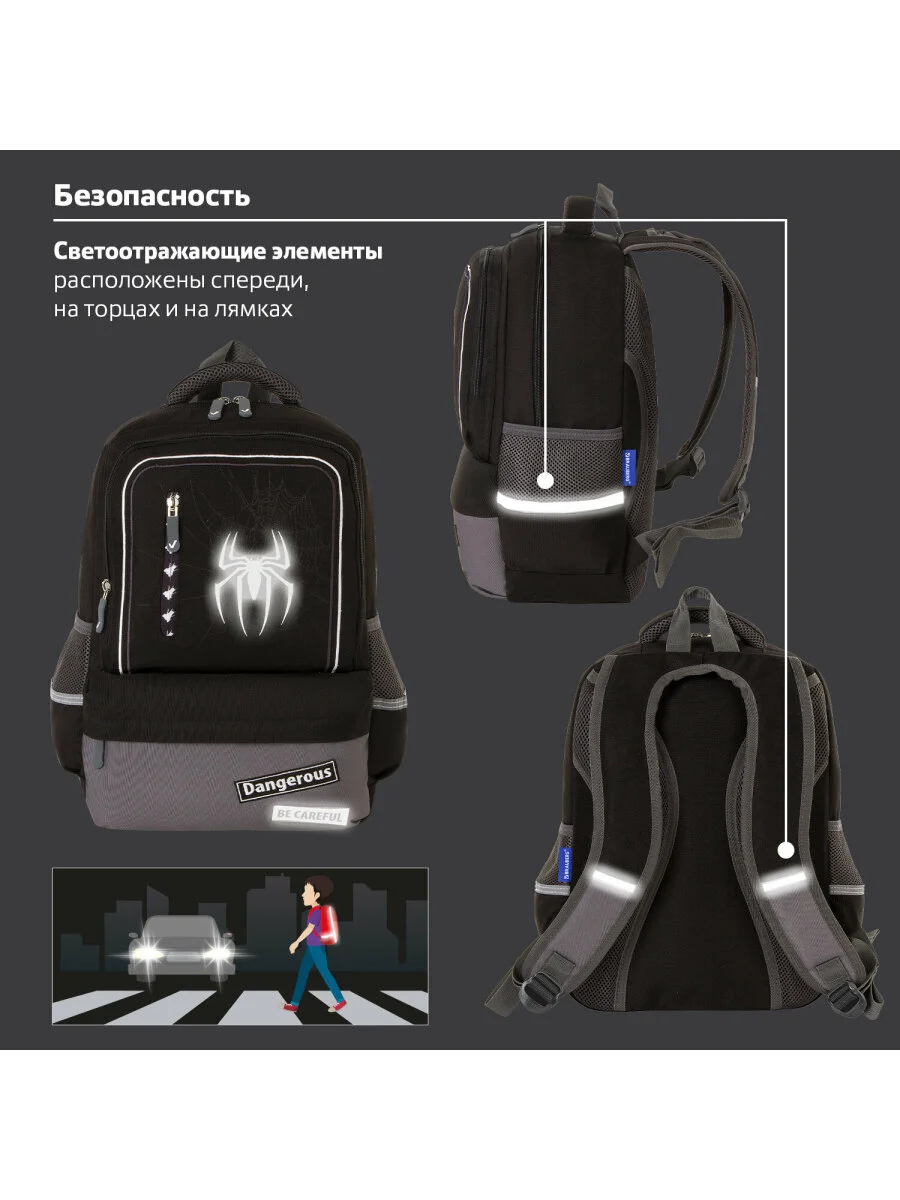 Рюкзак школьный для мальчика Brauberg Star, 1 отделение, 5 карманов, Spider, 229978