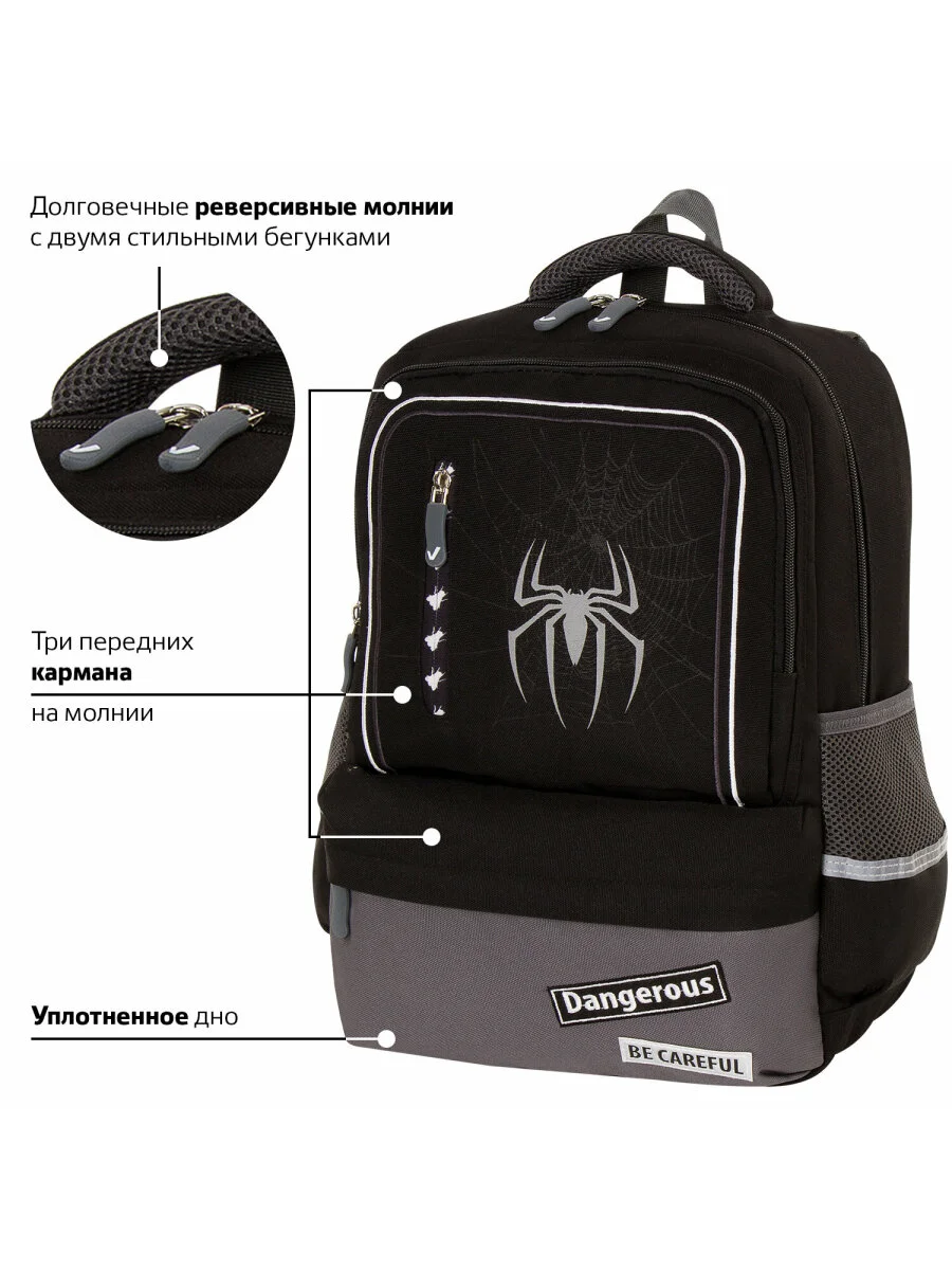Рюкзак школьный для мальчика Brauberg Star, 1 отделение, 5 карманов, Spider, 229978