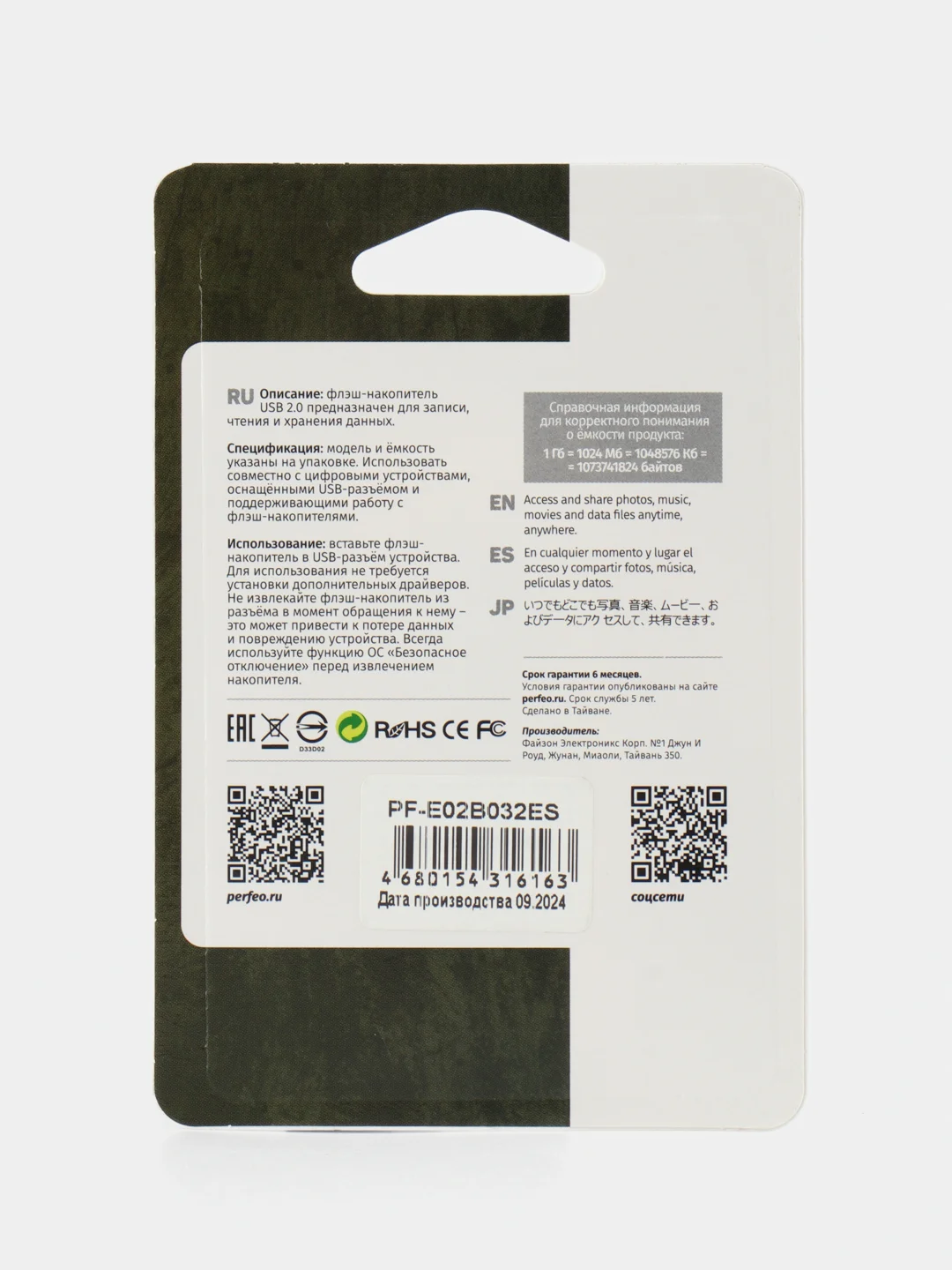 Черный флеш-накопитель Perfeo USB 32GB E02 economy series