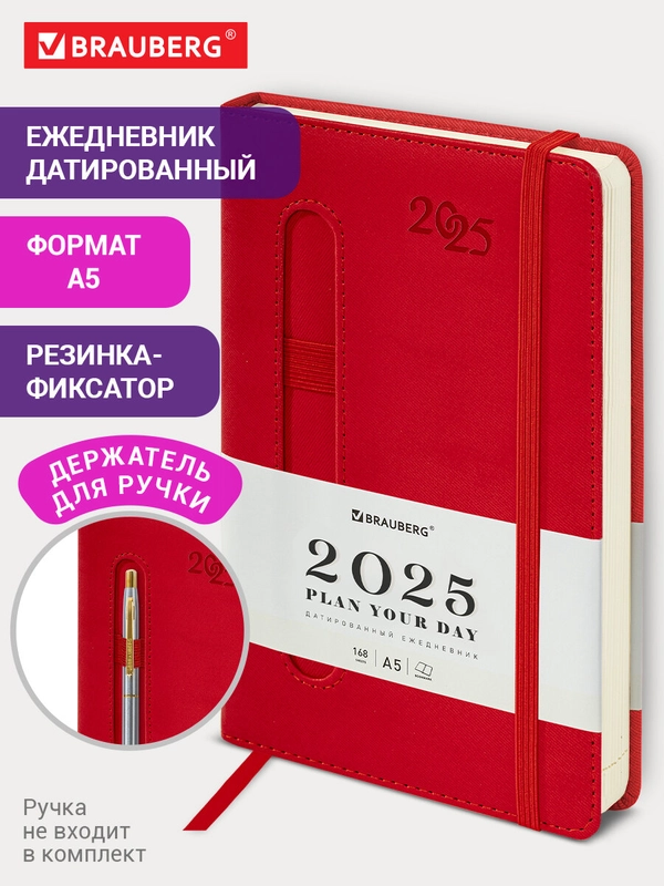 Ежедневник датированный 2025 Brauberg, планер планинг записная книжка А5, под кожу