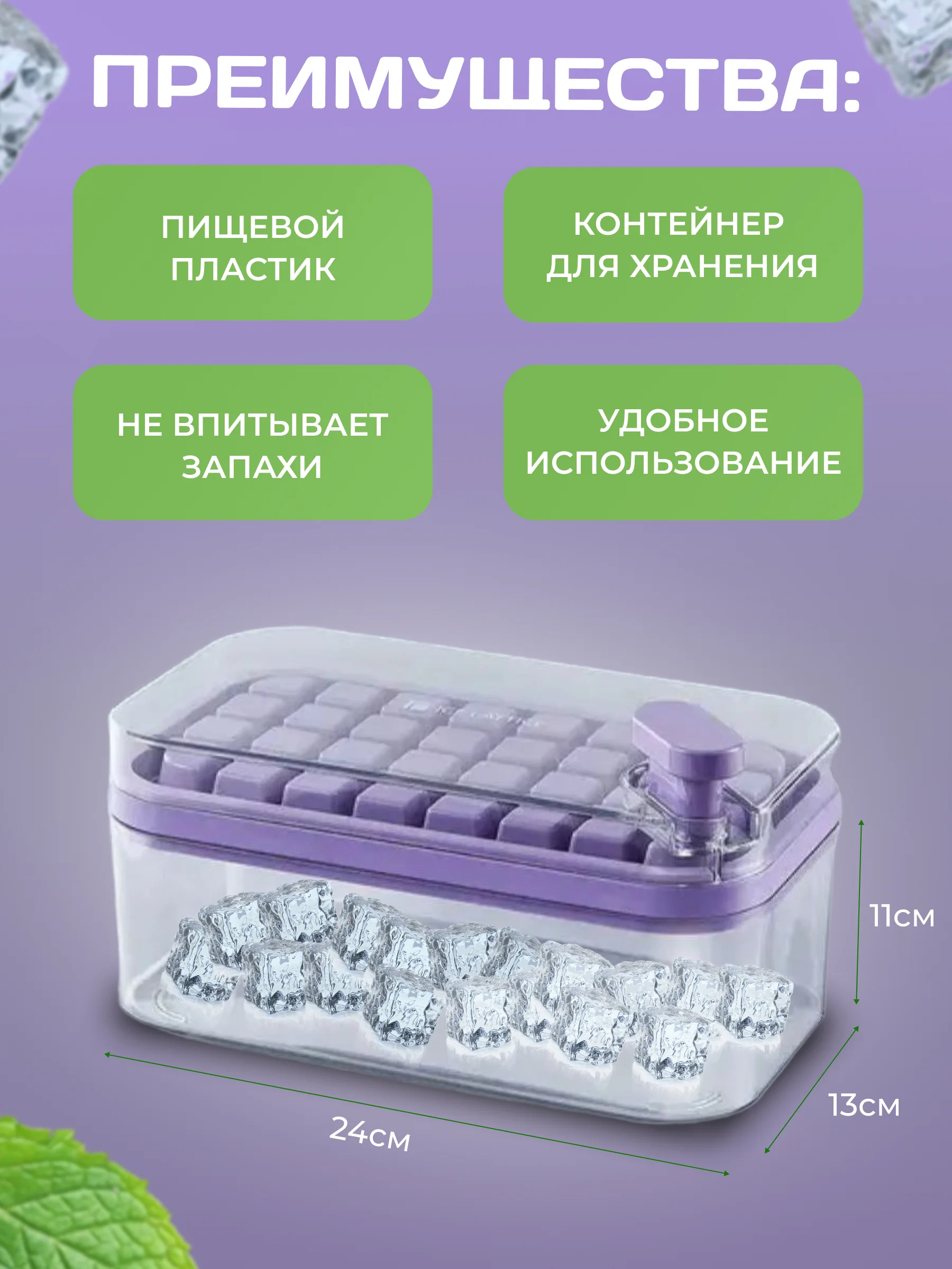 Форма для льда с контейнером и лопаткой на 32 ячейки, кубики, фиолетовый цвет