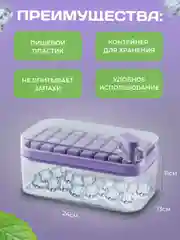 Форма для льда с контейнером и лопаткой на 32 ячейки, кубики, фиолетовый цвет