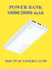 Повербанк Hoco J101/J101A 10000/20000 mAh с быстрой зарядкой 22.5W