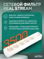 Белый сетевой фильтр Perfeo REAL STREAM 1,8м 5 розеток 16А 3500 Вт тройная защита