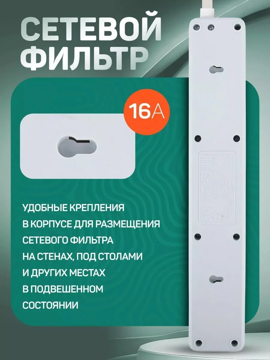 Белый сетевой фильтр Perfeo REAL STREAM 1,8м 5 розеток 16А 3500 Вт тройная защита