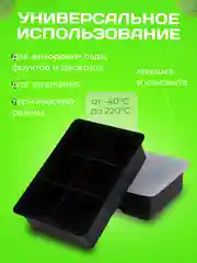 Форма для льда черная, 6 ячеек, большой квадрат,куб силиконовая с крышкой