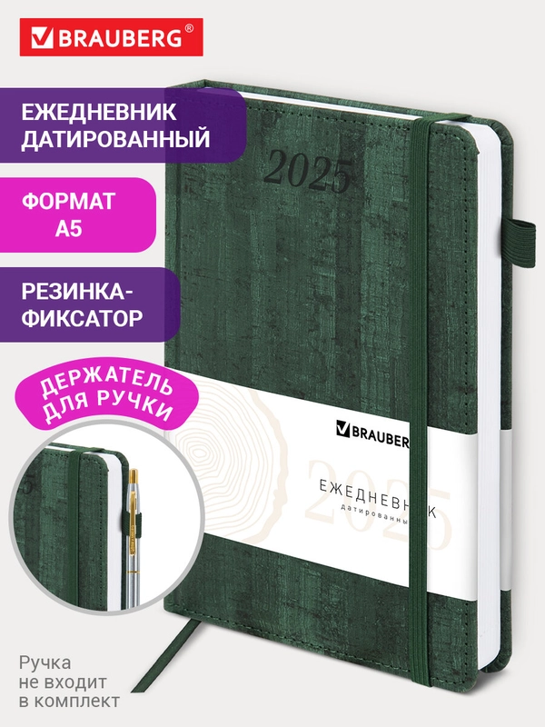 Ежедневник датированный 2025 Brauberg, планер планинг записная книжка А5, под кожу