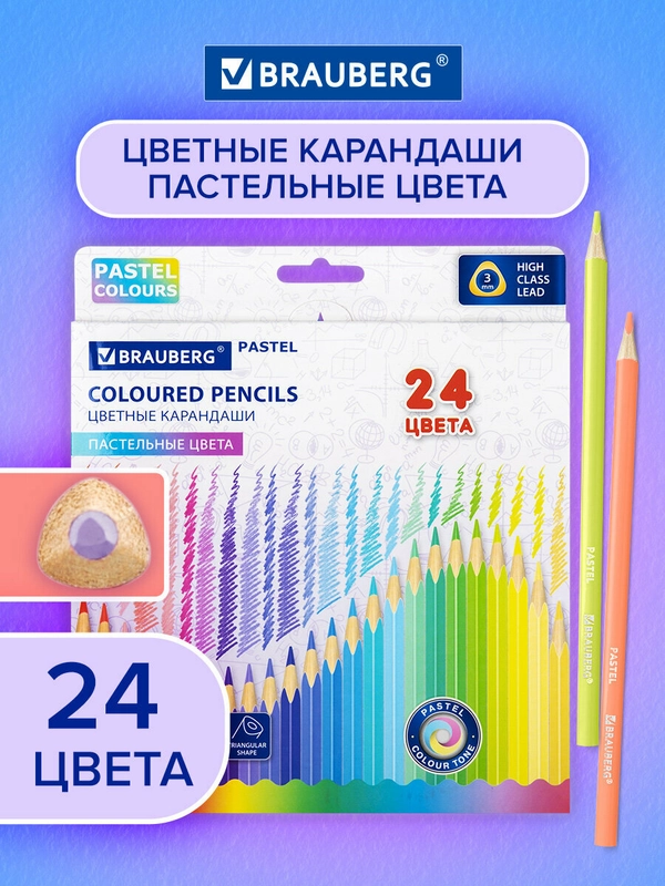 Карандаши цветные BRAUBERG PASTEL, 24 пастельных цвета, трёхгранные, грифель 3 мм, 181851