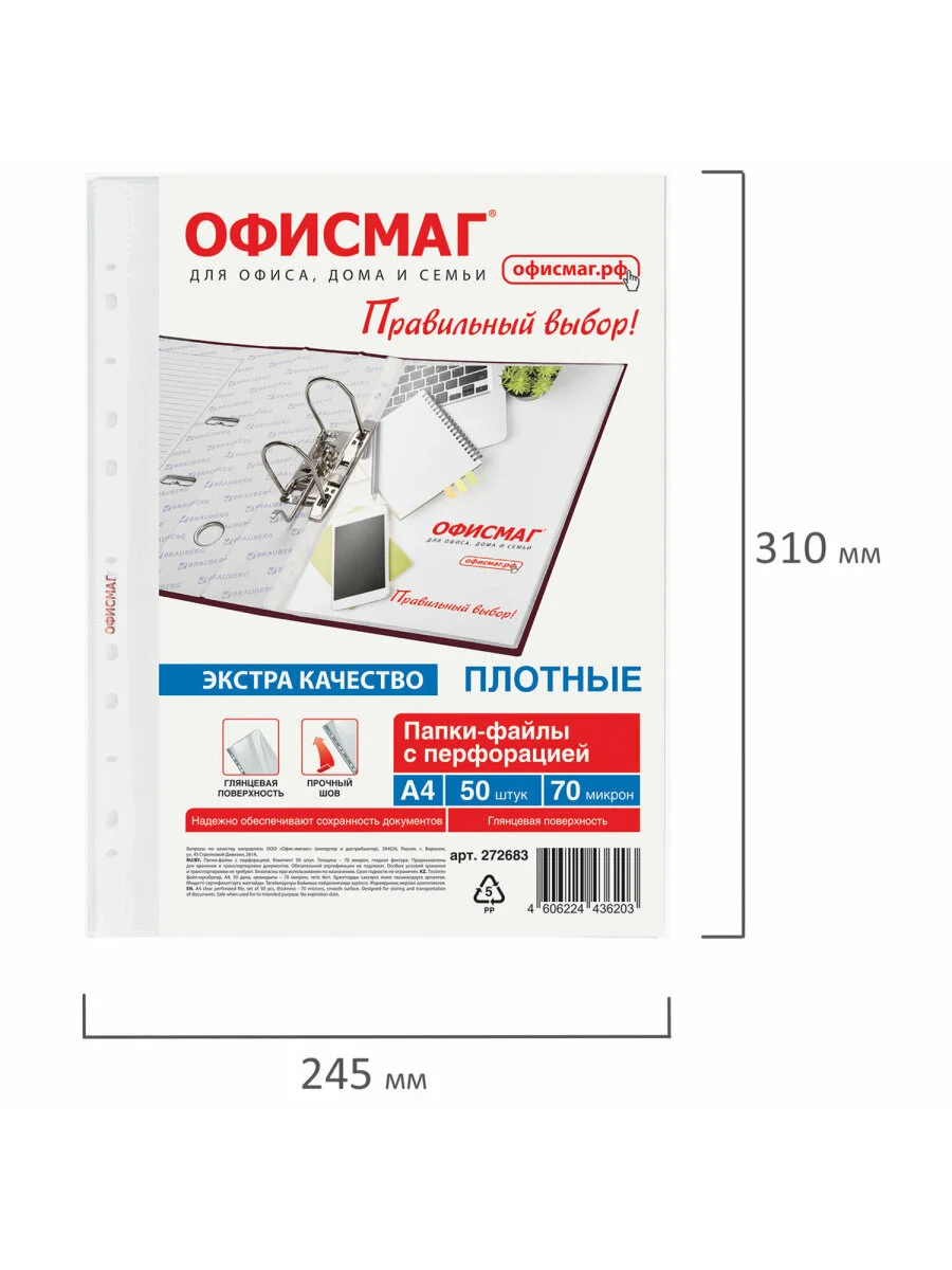 Файлы А4 Офисмаг Экстра, 272683, 50 штук перфорированные плотные, вкладыши, мультифора