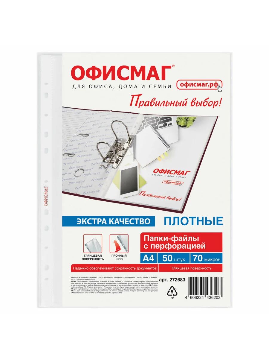 Файлы А4 Офисмаг Экстра, 272683, 50 штук перфорированные плотные, вкладыши, мультифора