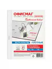 Файлы А4 Офисмаг Экстра, 272683, 50 штук перфорированные плотные, вкладыши, мультифора