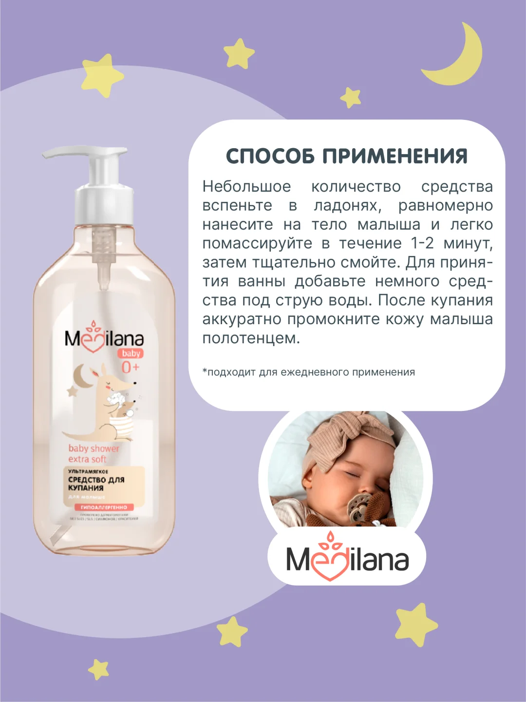MEDILANA Средство для купания малыша Ультрамягкое, 500 мл