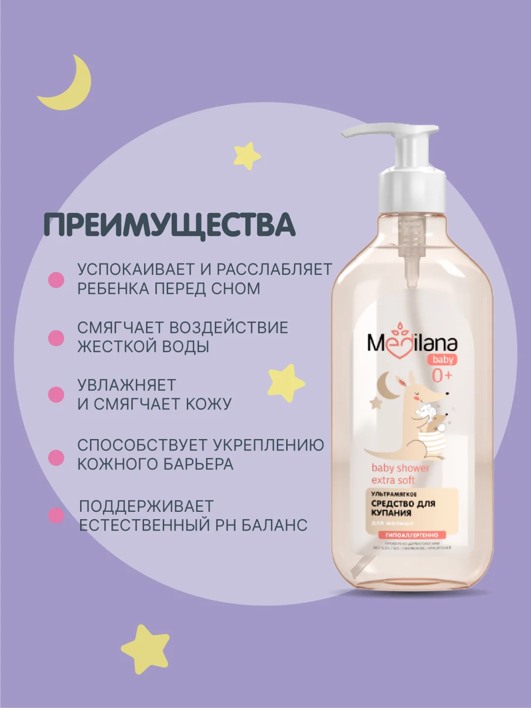 MEDILANA Средство для купания малыша Ультрамягкое, 500 мл