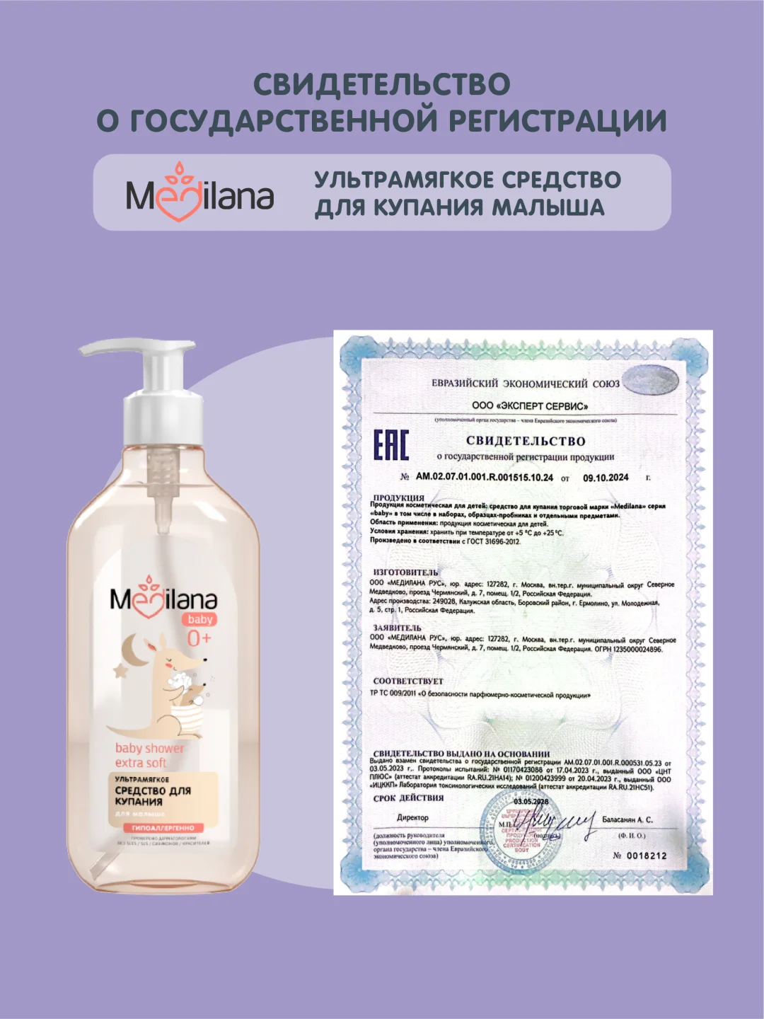MEDILANA Средство для купания малыша Ультрамягкое, 500 мл