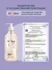 MEDILANA Средство для купания малыша Ультрамягкое, 500 мл